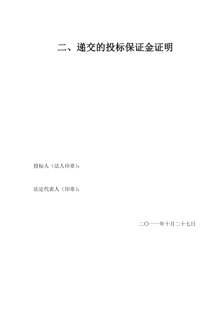 (2020年)标书投标大庙镇李庄小学扩建工程投标文件_第4页