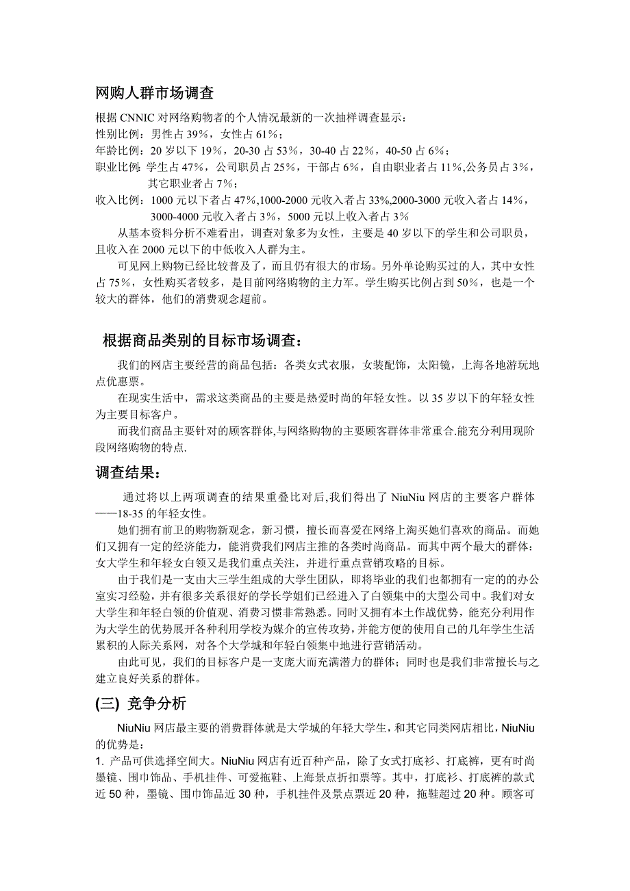 商业计划书某淘宝网店创业计划书_第4页