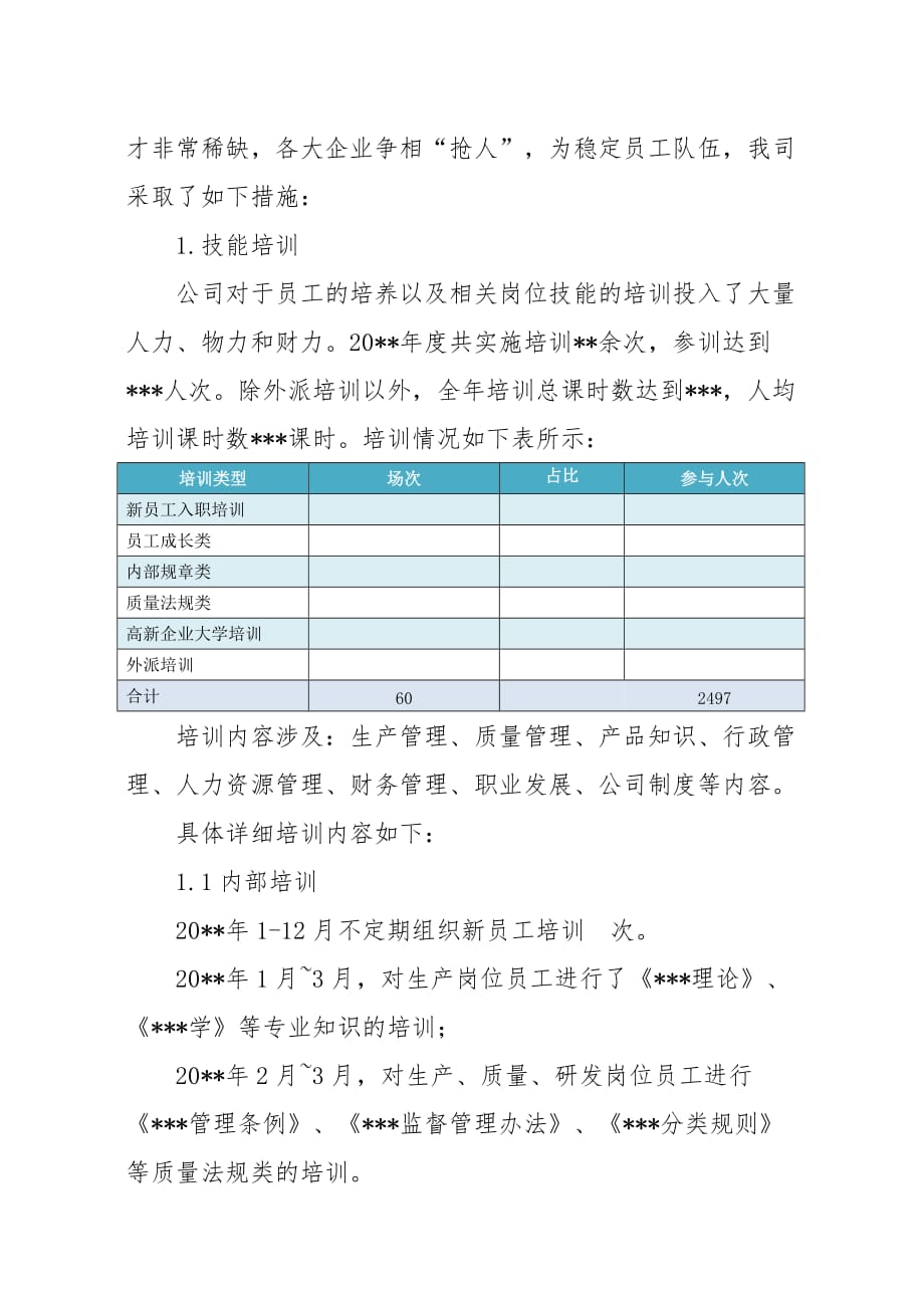 某公司稳定岗位措施报告_第2页