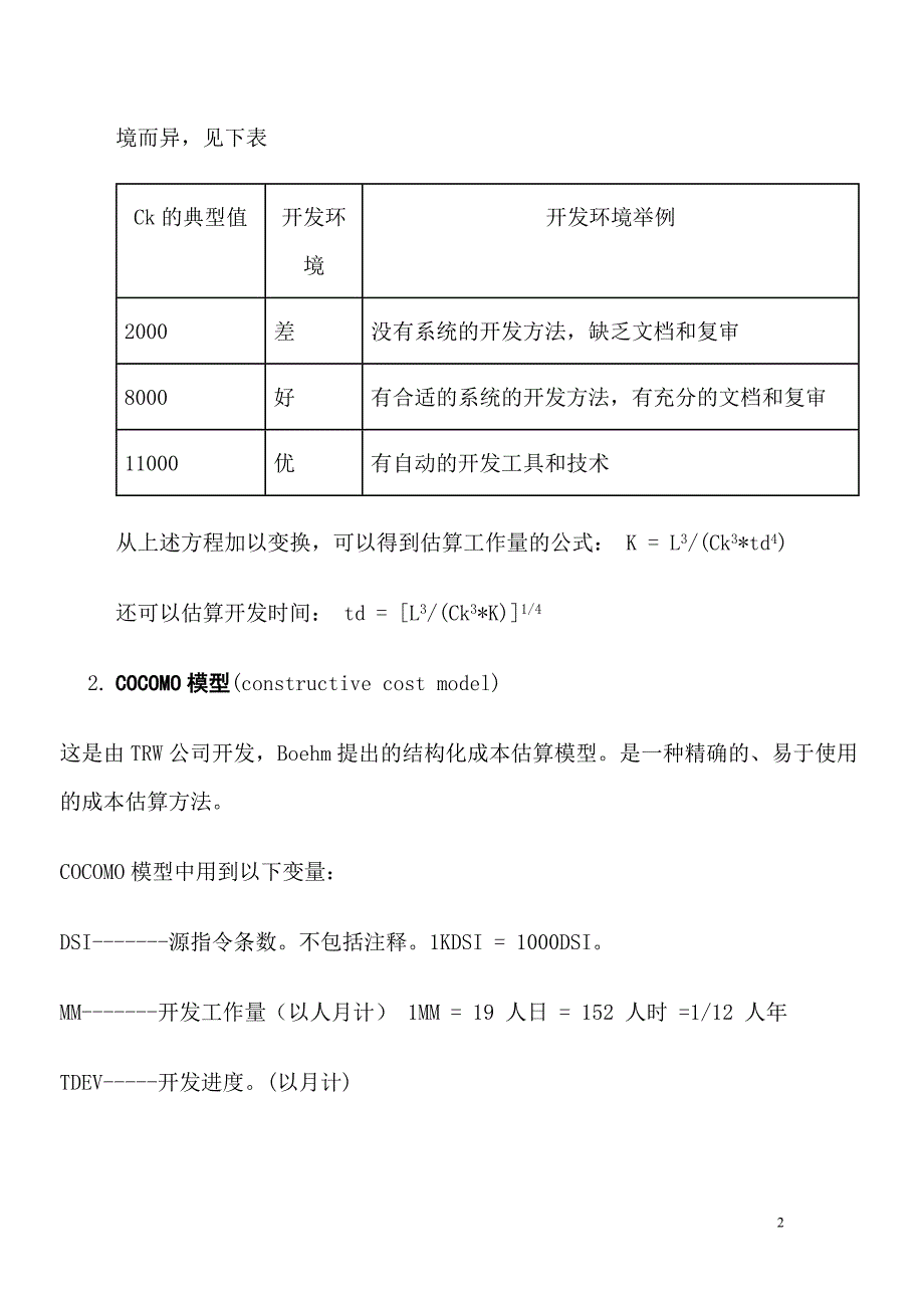 (2020年)成本管理成本控制软件开发成本估算_第2页