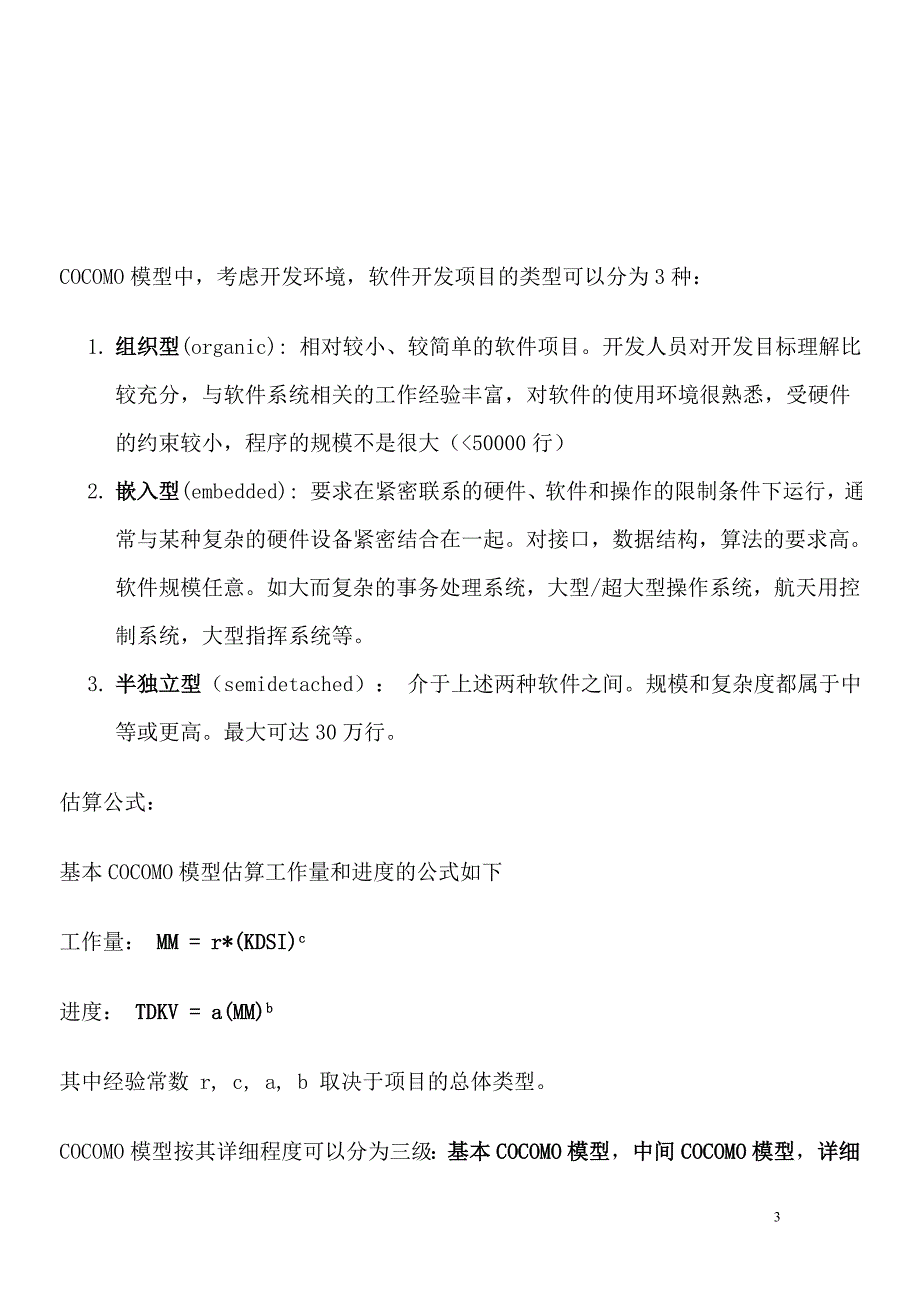 (2020年)成本管理成本控制软件开发成本估算_第3页