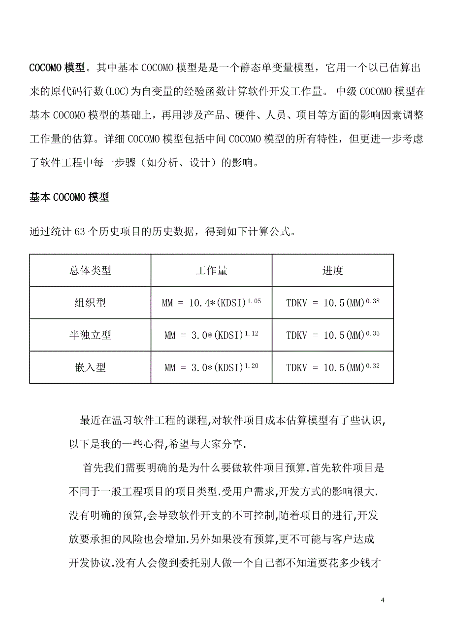 (2020年)成本管理成本控制软件开发成本估算_第4页