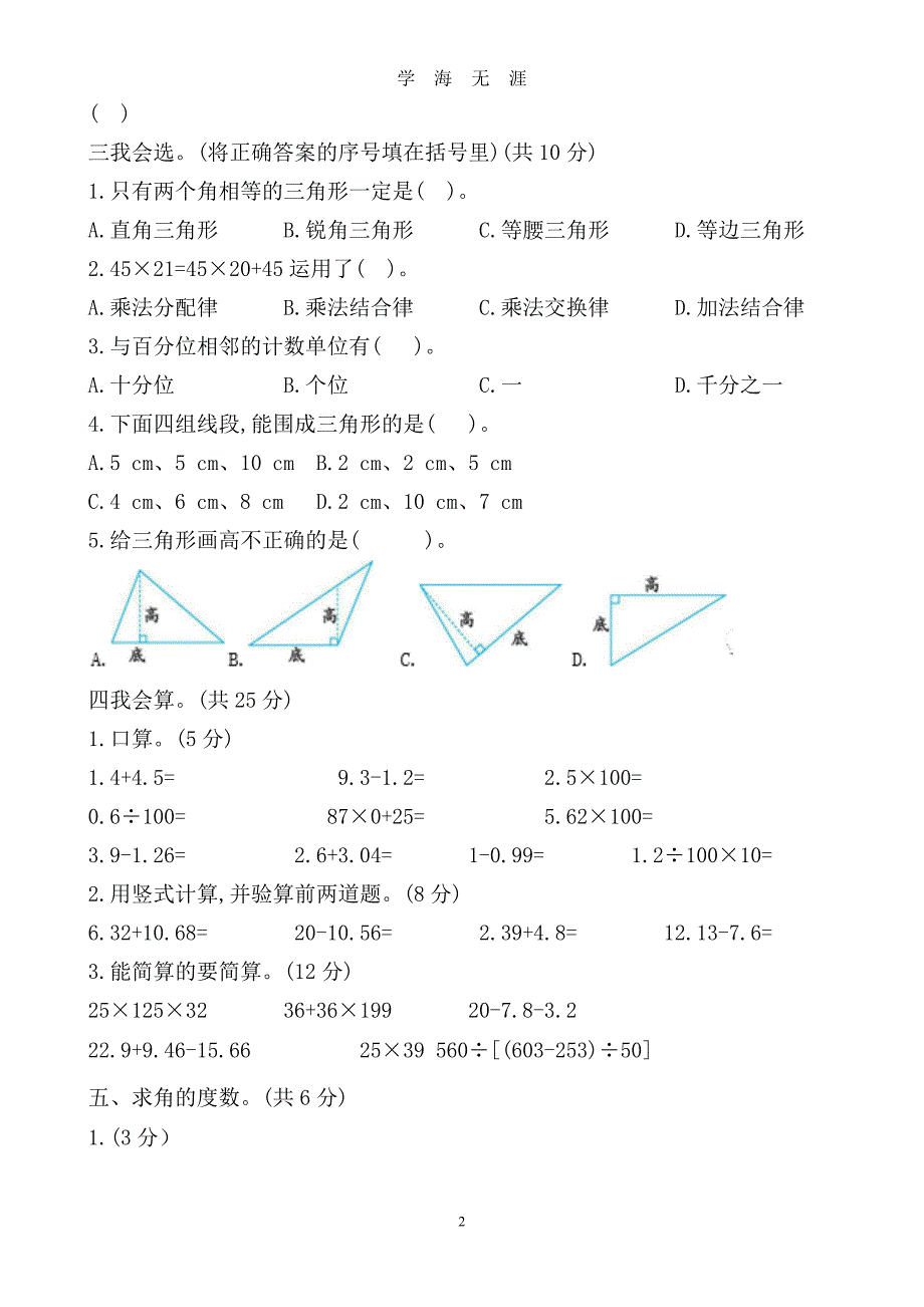 （2020年整理）小学四年级数学下册重点知识练习题.doc_第2页