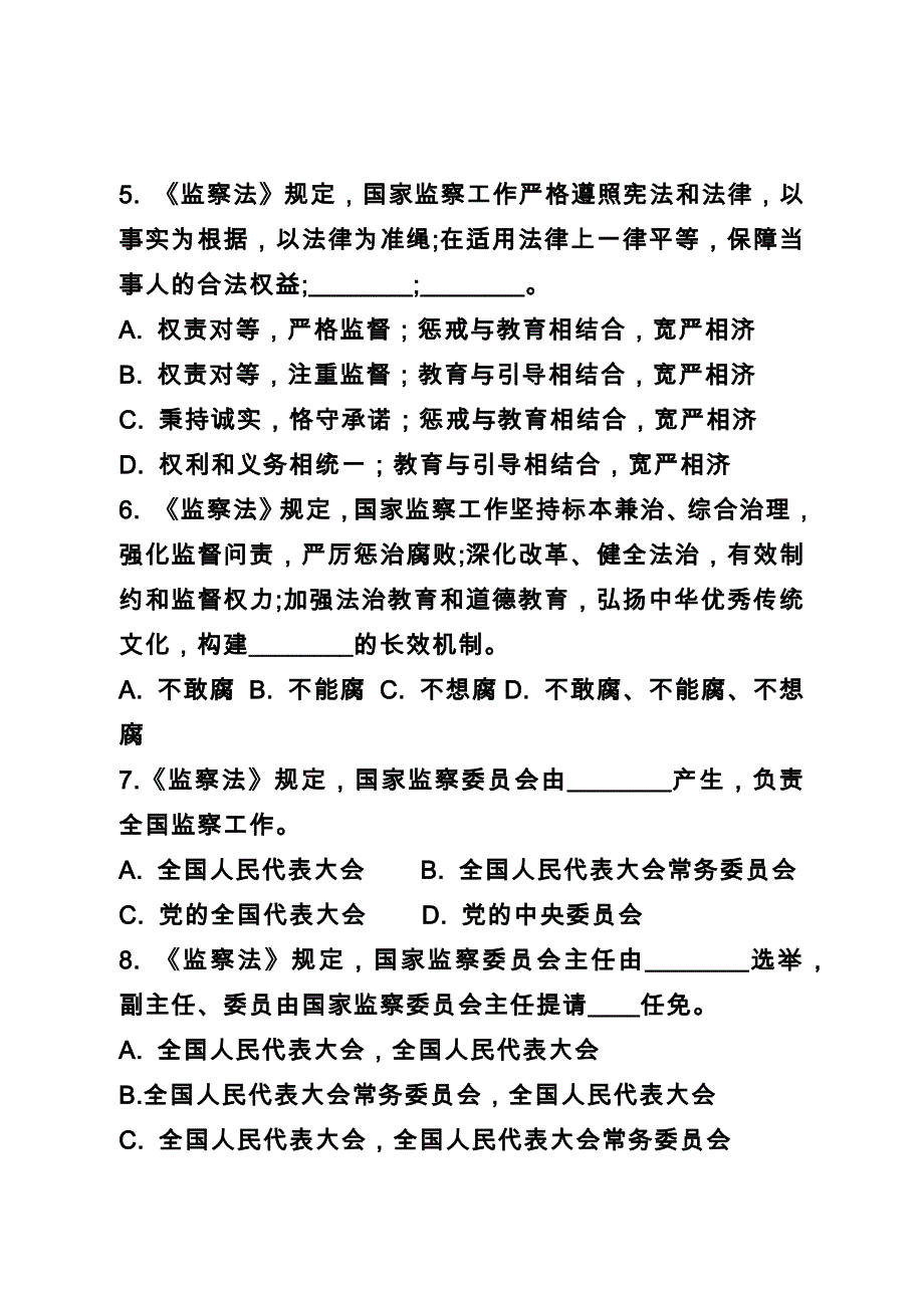 监察法测试题库(40道含答案解析)_第2页