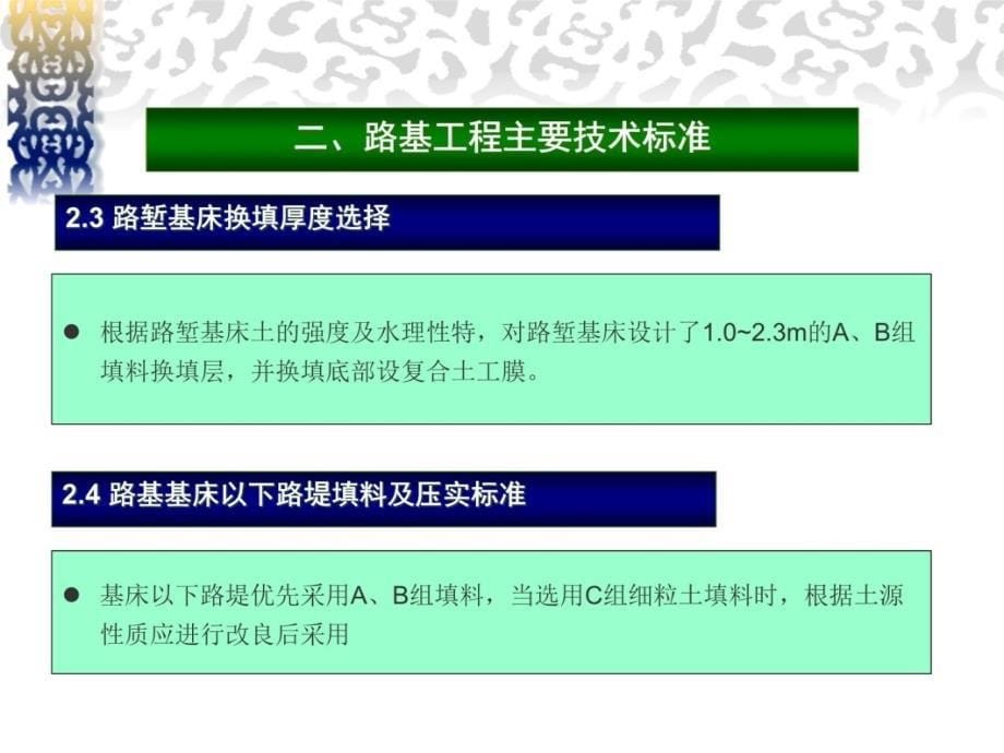 专题：武广客运专线路基工程设计与施工综述说课讲解_第5页