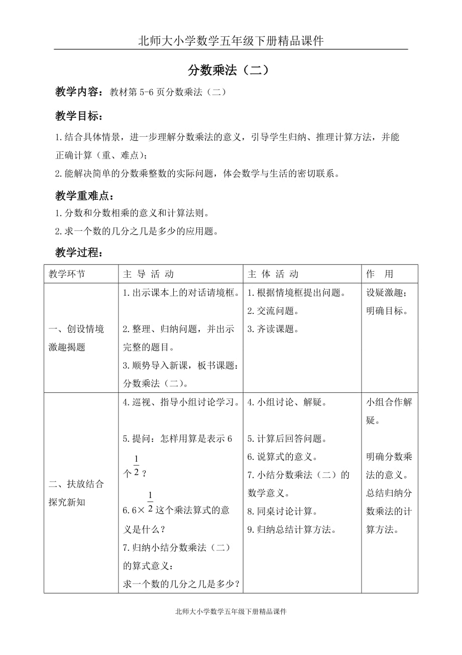 北师大小学数学五年级下册《3.2分数乘法（二）》精品教案 (1)_第1页