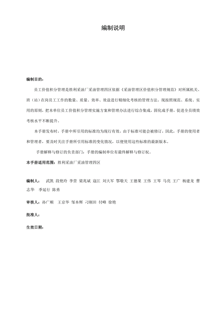 (2020年)价值管理价值积分手册_第2页