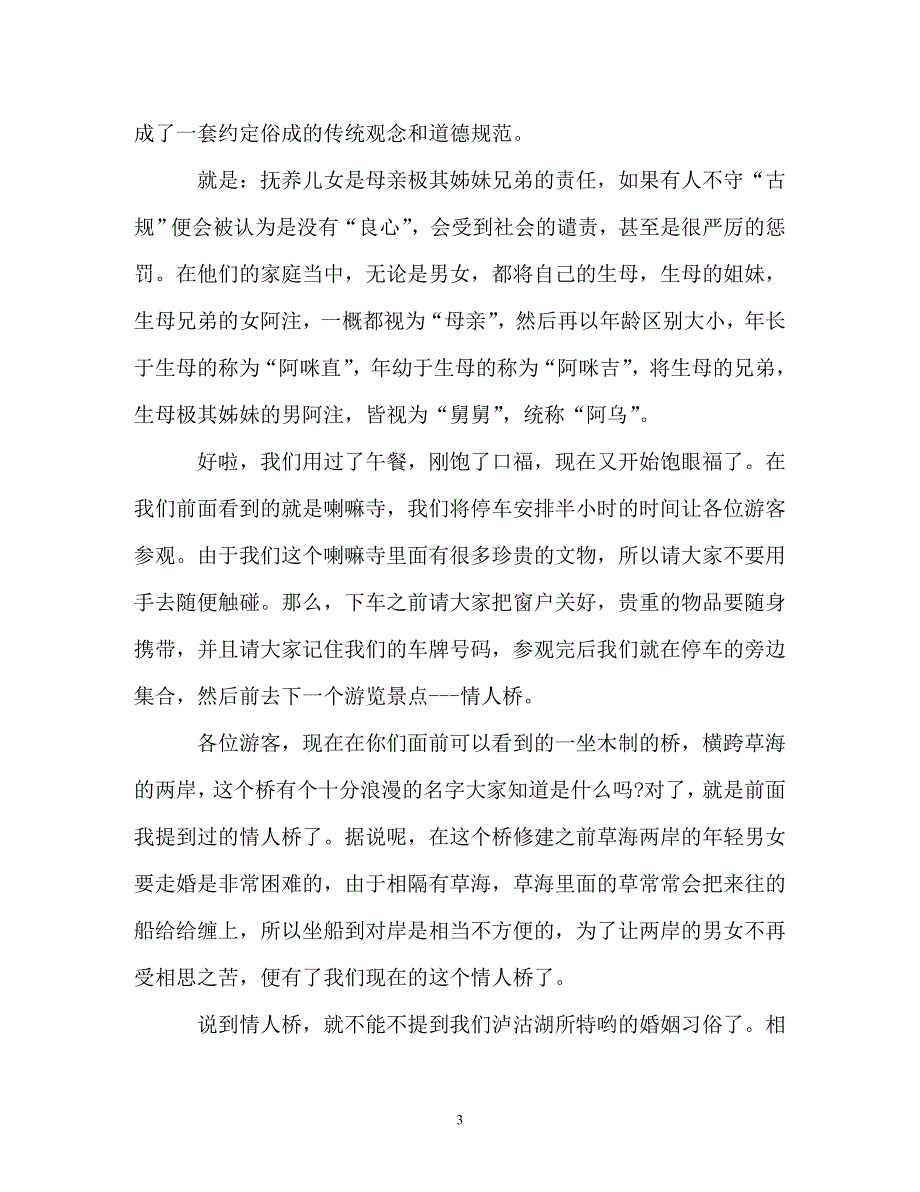 导游词大赛演讲四川景点介绍5篇_第3页