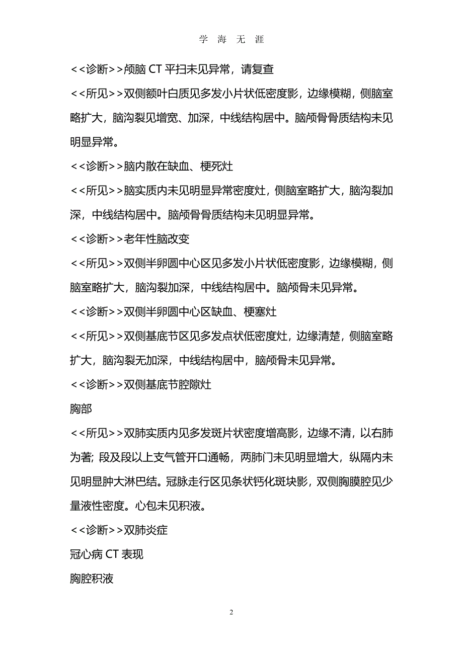 （2020年整理）CT报告模版.doc_第2页