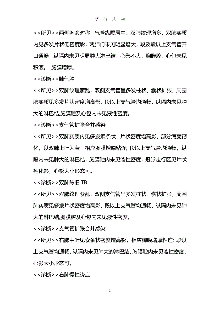 （2020年整理）CT报告模版.doc_第3页