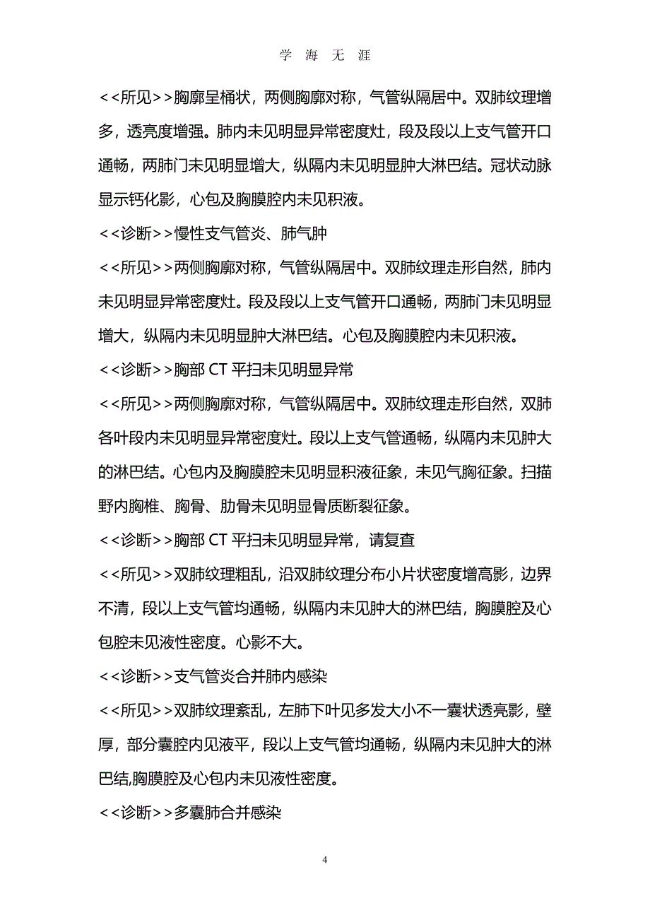 （2020年整理）CT报告模版.doc_第4页