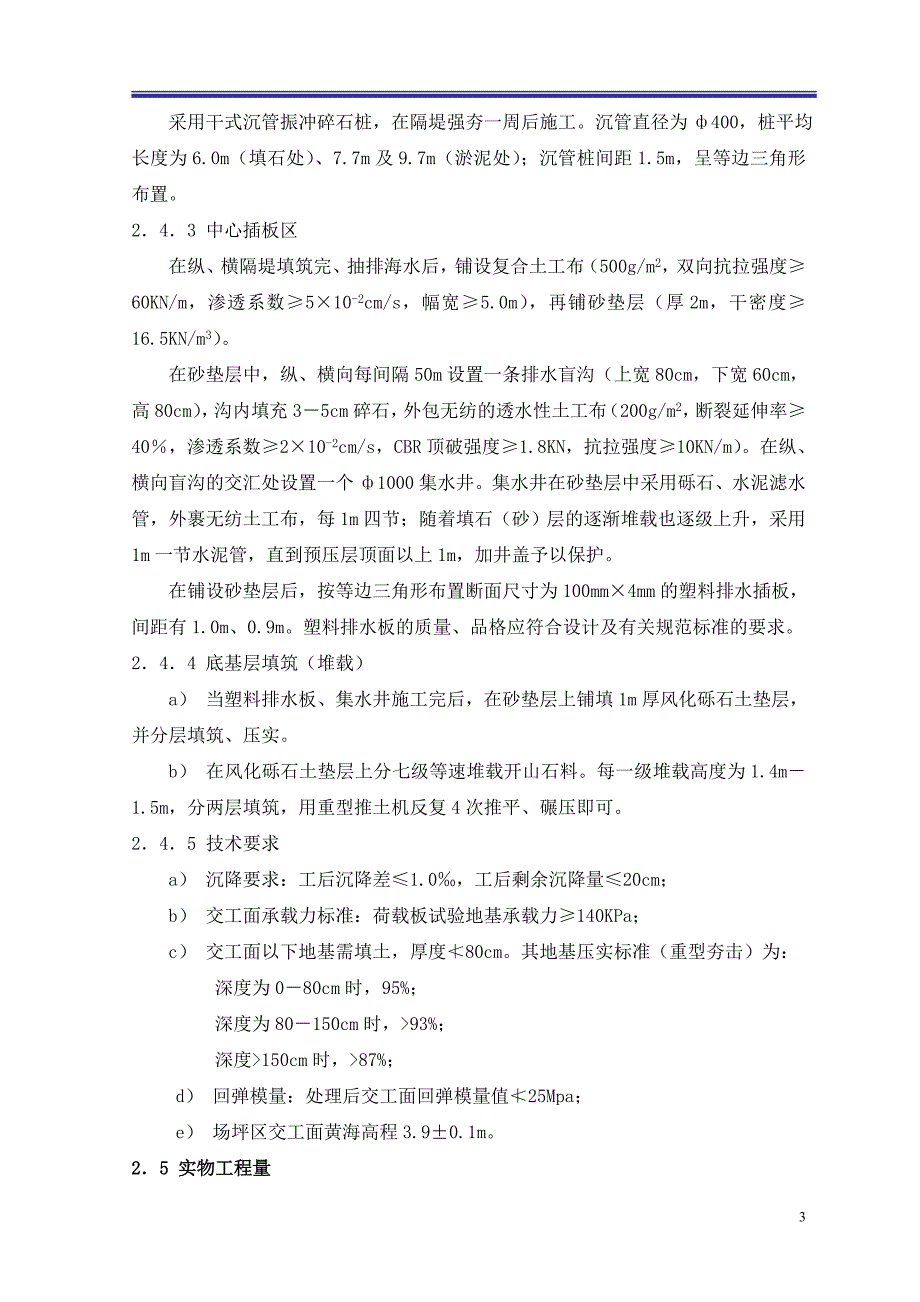 企业组织设计某市西部某填海及地基处理工程施工组织设_第3页