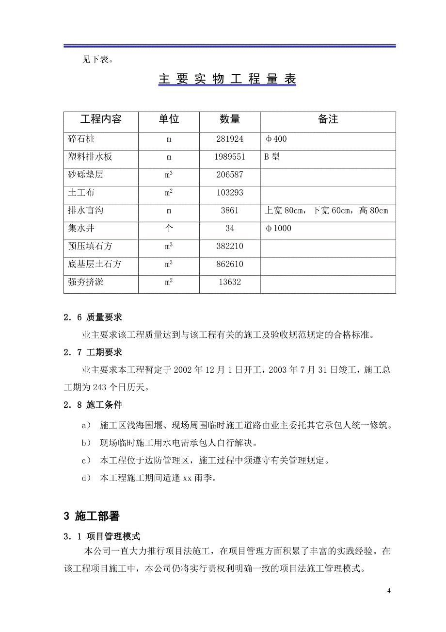 企业组织设计某市西部某填海及地基处理工程施工组织设_第4页