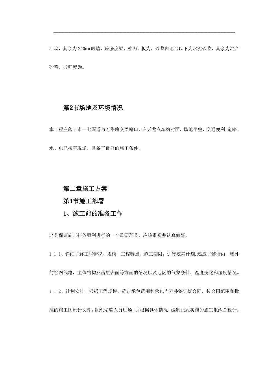 企业组织设计郴州某公司A栋商住楼施工组织设计方案_第3页