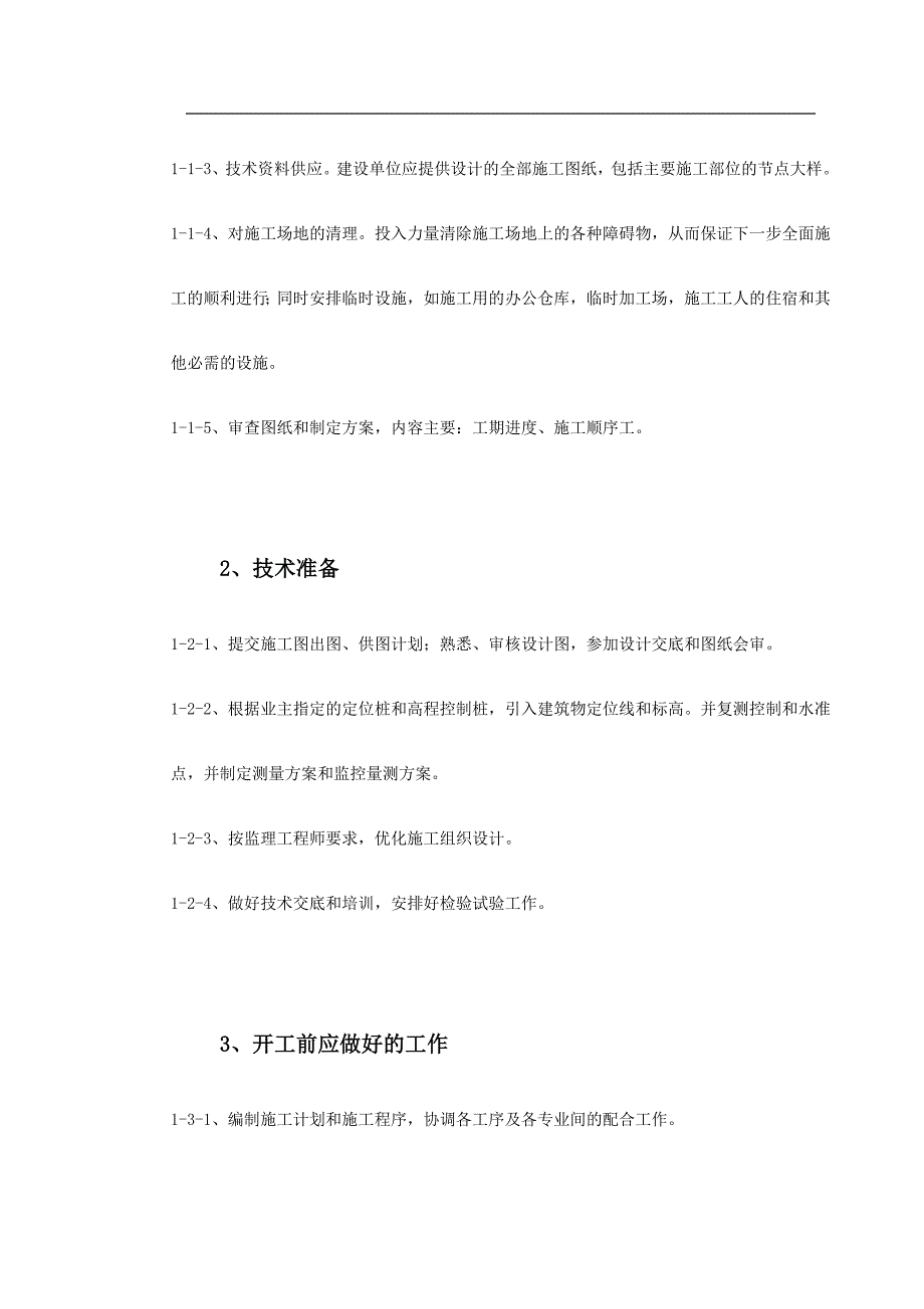 企业组织设计郴州某公司A栋商住楼施工组织设计方案_第4页