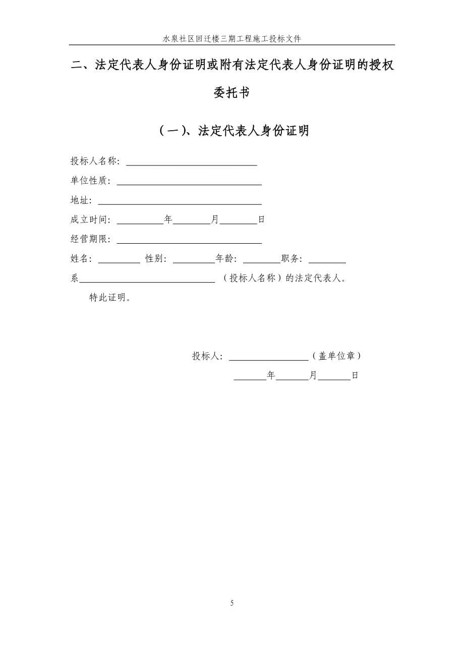 (2020年)标书投标某回迁楼工程施工投标文件_第5页