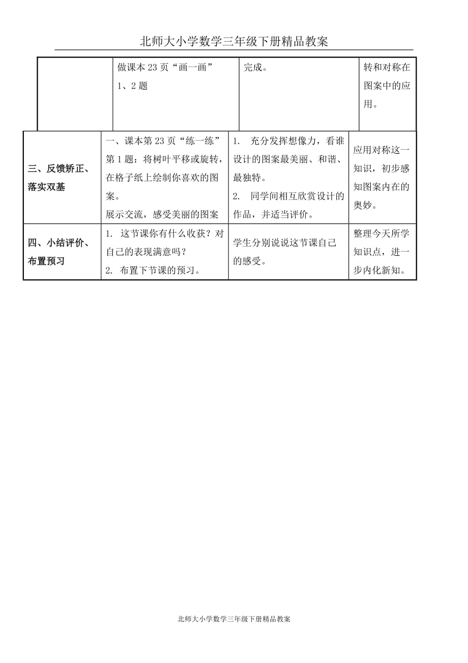 北师大小学数学三年级下册《2.3平移和旋转》精品教案 (5)_第2页