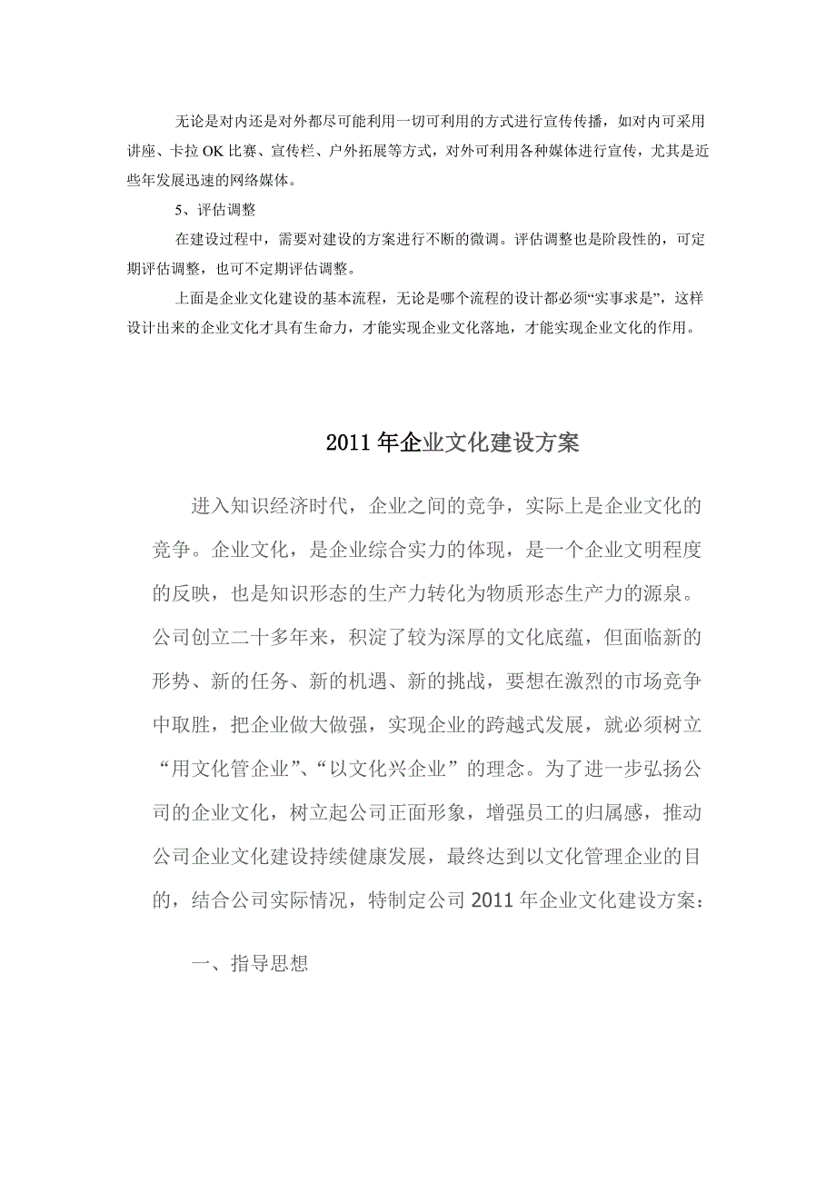 企业文化企业文化建设也要按流程做事_第2页