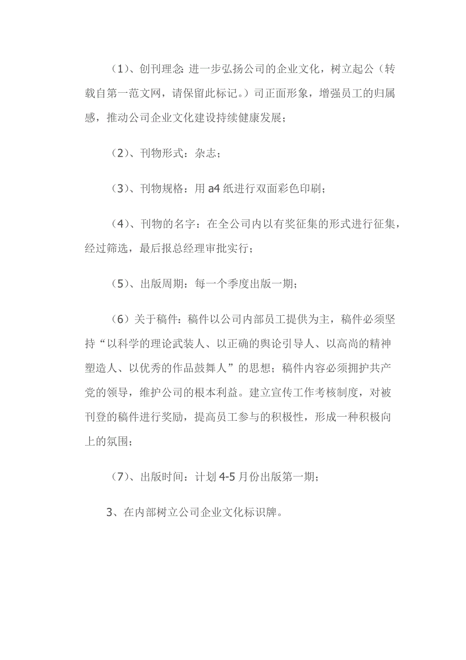 企业文化企业文化建设也要按流程做事_第4页