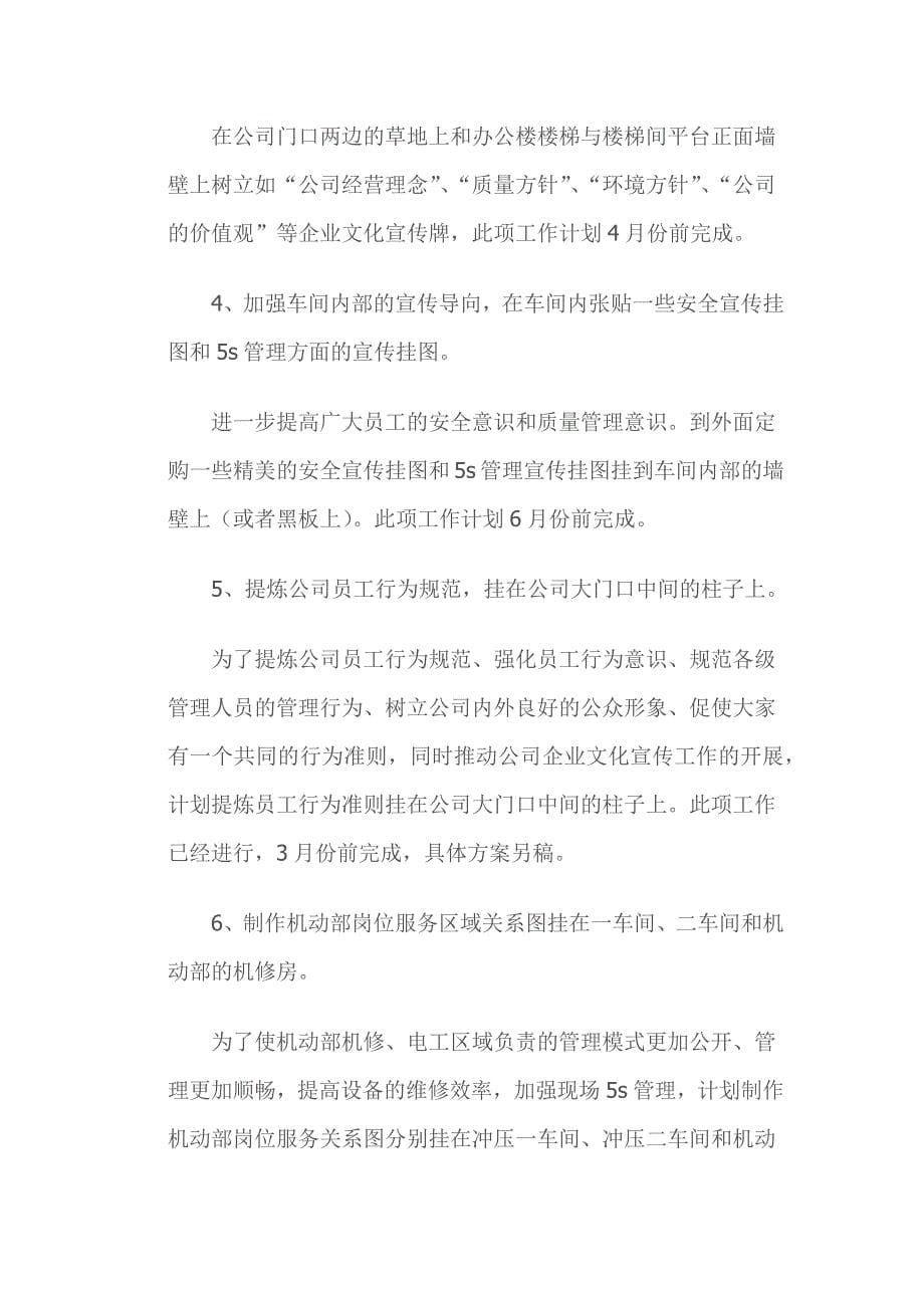 企业文化企业文化建设也要按流程做事_第5页