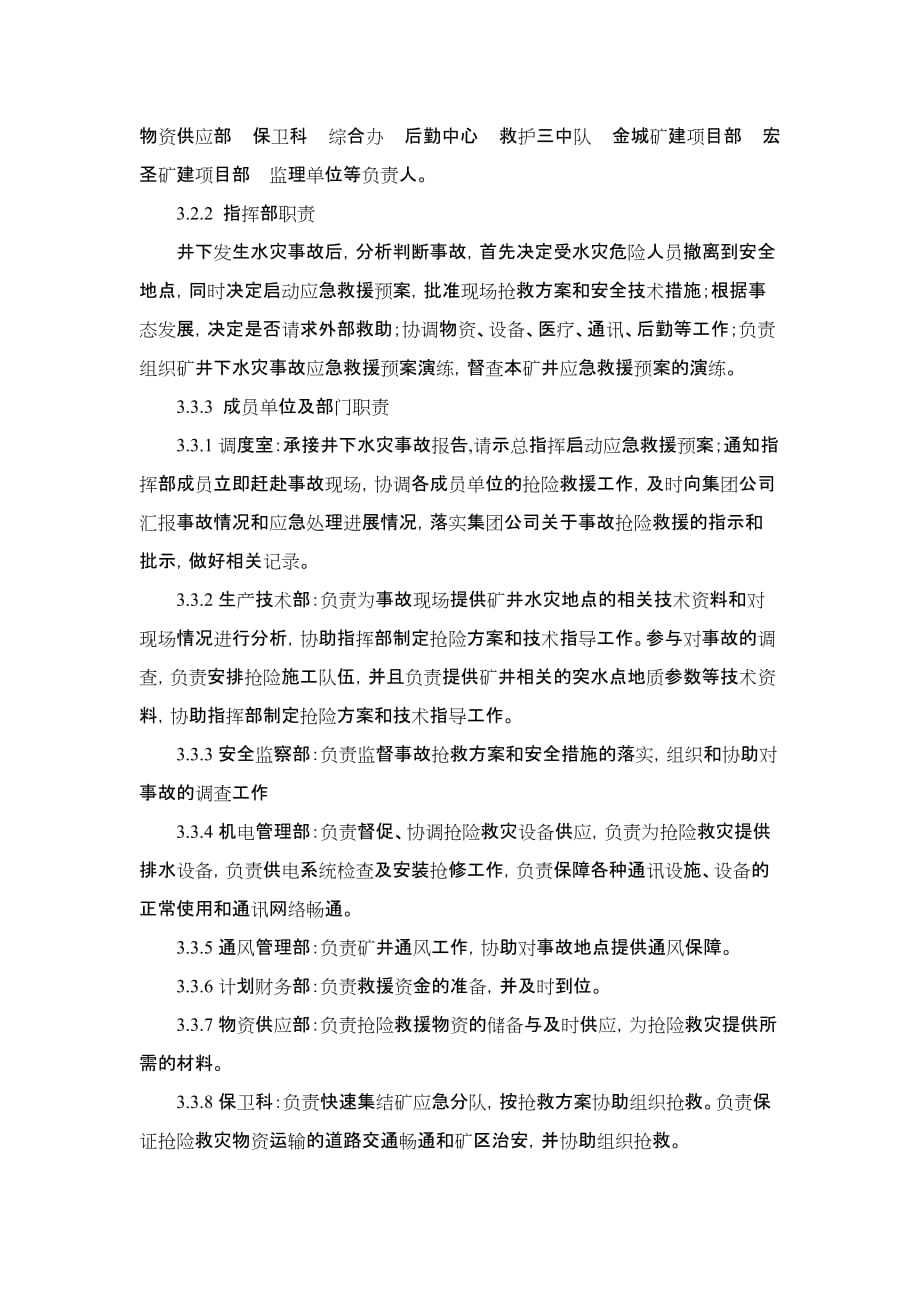 企业应急预案煤矿水灾专项应急预案_第2页