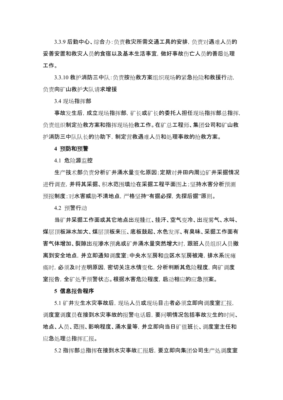 企业应急预案煤矿水灾专项应急预案_第3页