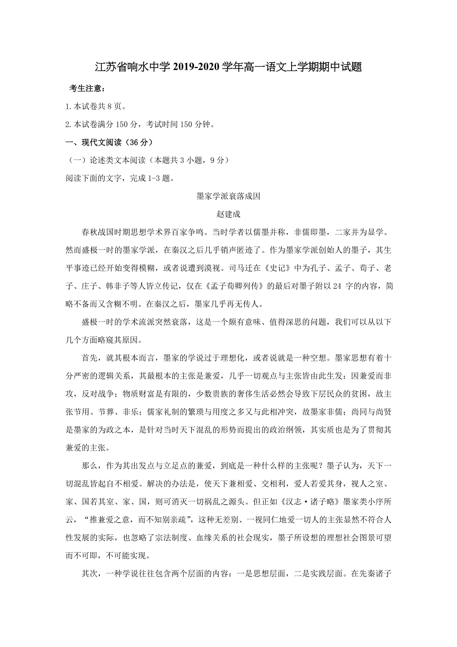 江苏省响水中学2019-2020学年高一语文上学期期中试题【含答案】_第1页