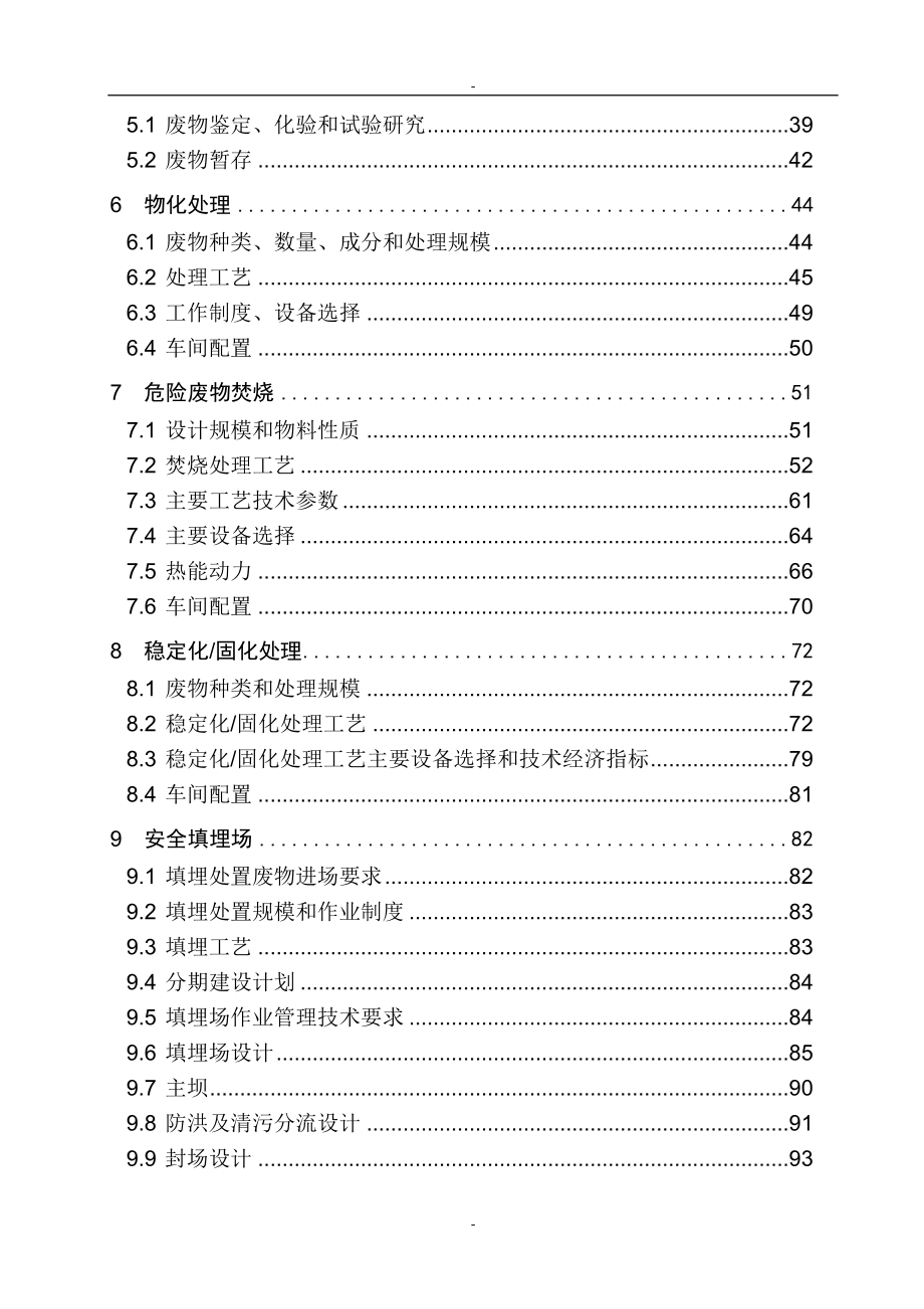 (2020年)可行性报告马鞍山危险废物集中处置中心可行性研究报告优秀甲级资_第3页