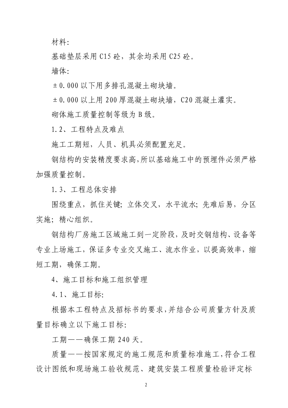 (2020年)工厂管理运营管理摩托车装配厂房工程技术标_第2页