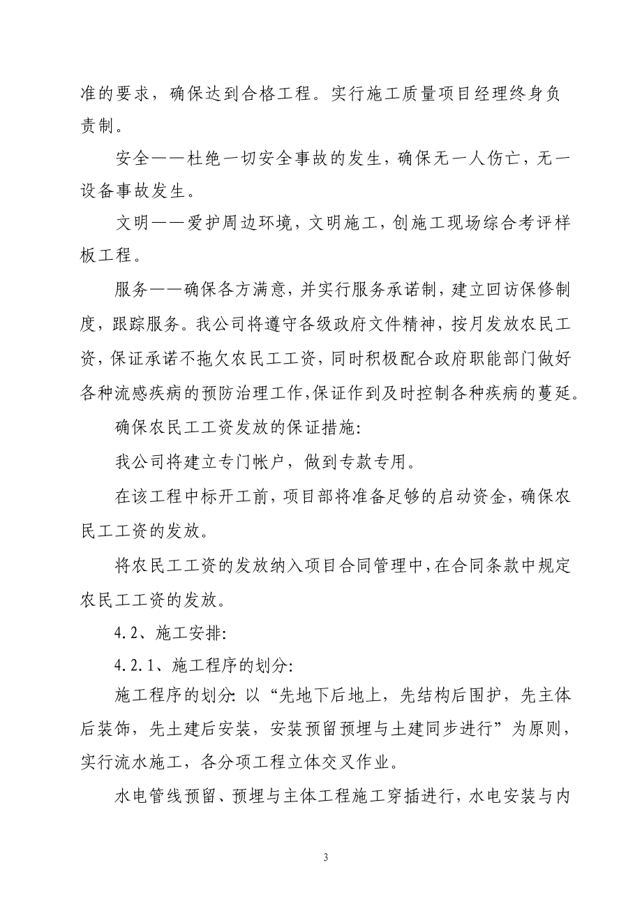 (2020年)工厂管理运营管理摩托车装配厂房工程技术标_第3页