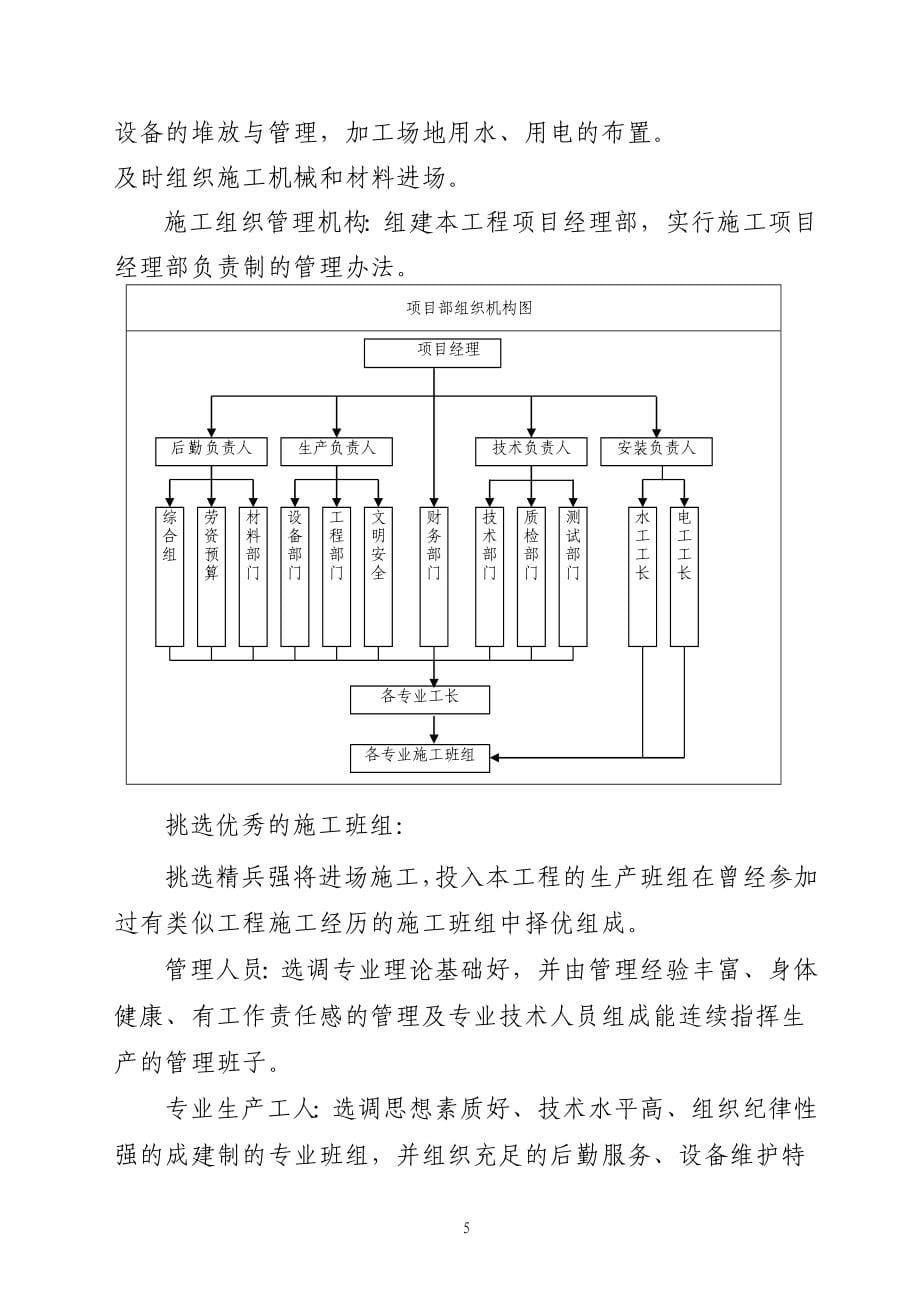 (2020年)工厂管理运营管理摩托车装配厂房工程技术标_第5页