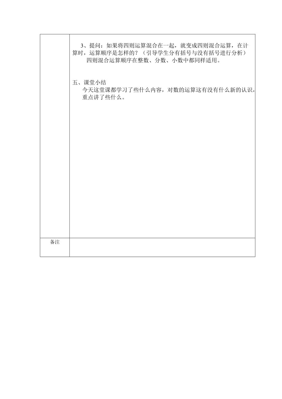 小学数与代数教学设计_第3页