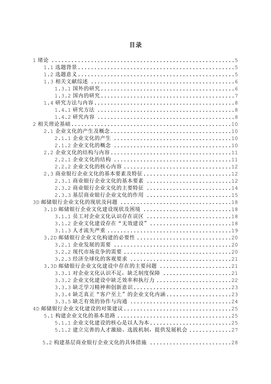 企业文化某银行企业文化建设研究讲义_第3页