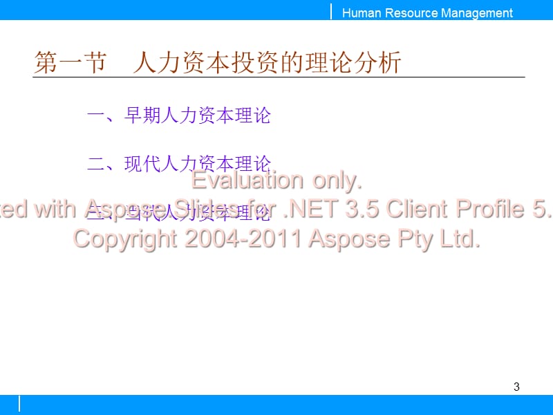 第五章人力资本资投与开发培训课件_第3页
