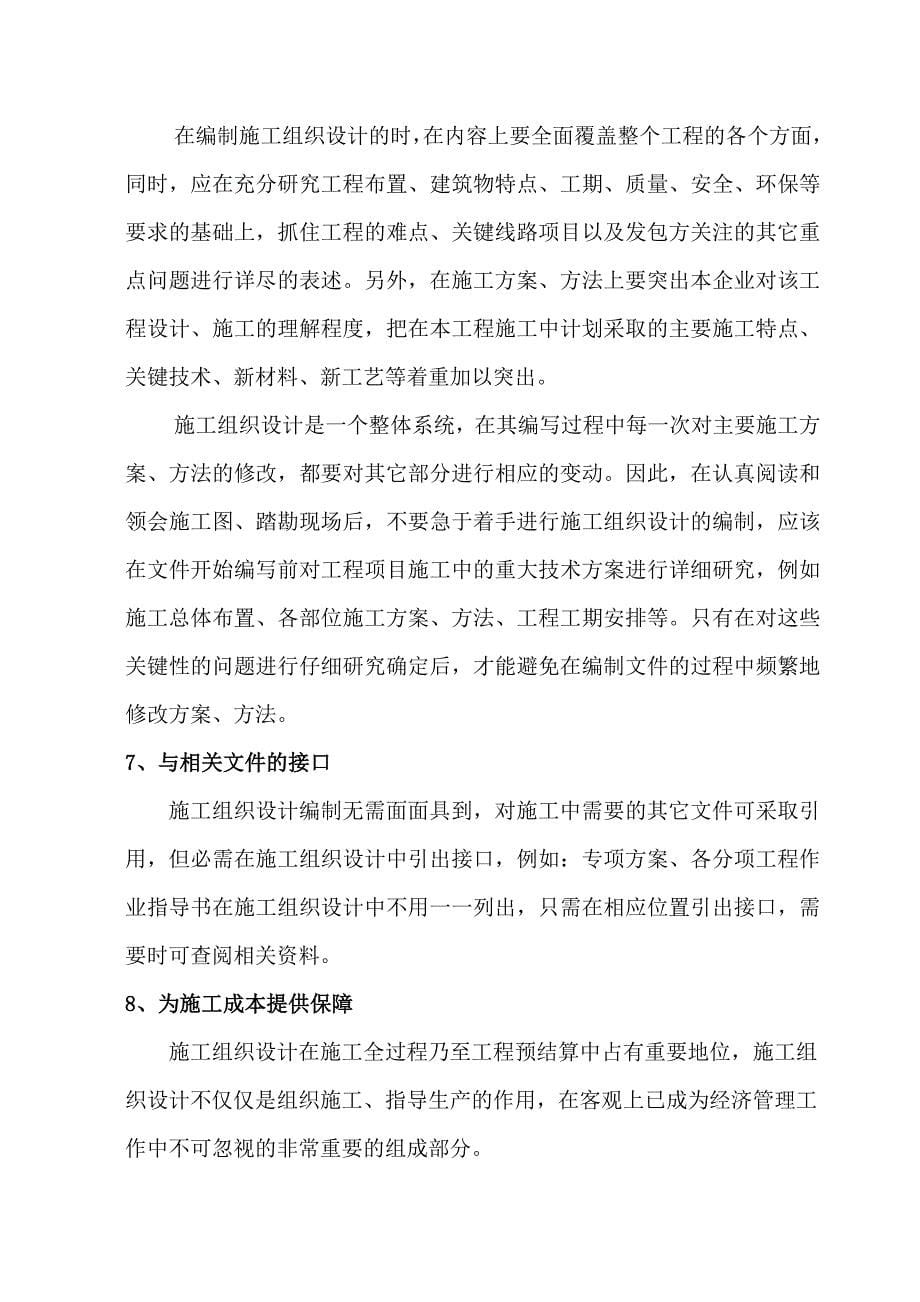 企业组织设计云南二建施工组织设计编制指南_第5页