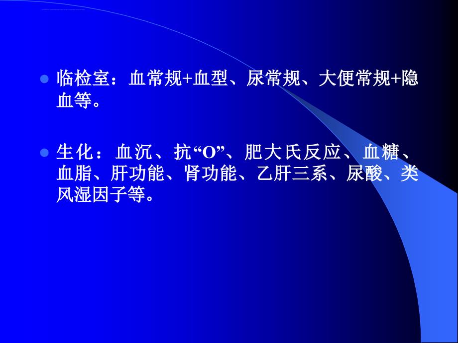 辅助检查的重要性及临床应用课件_第3页