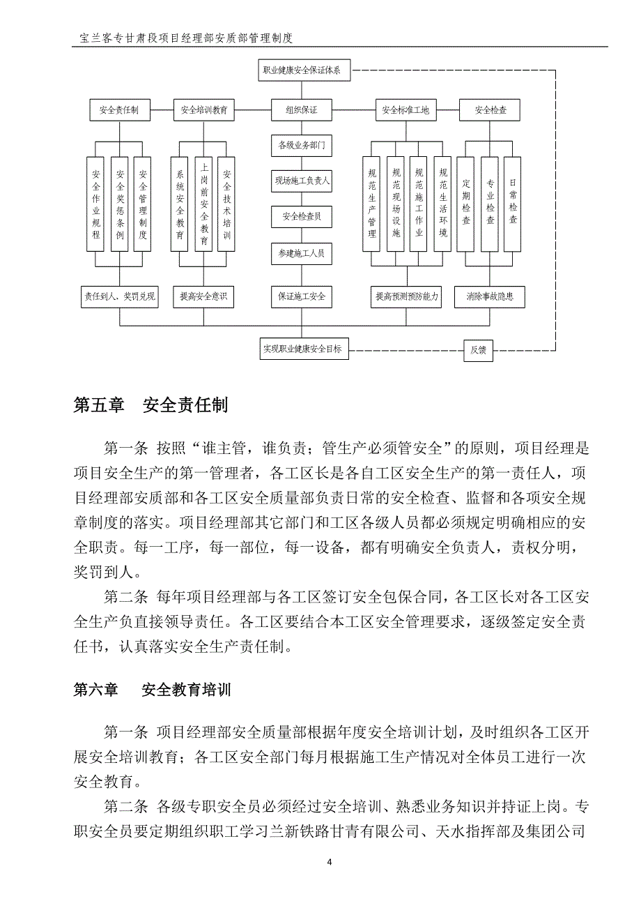 宝兰客专甘肃段项目经理部安质部管理制度_第4页