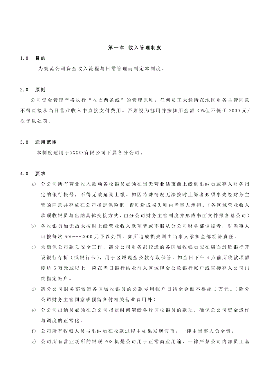 企业管理制度某公司财务管理制度doc54页_第3页