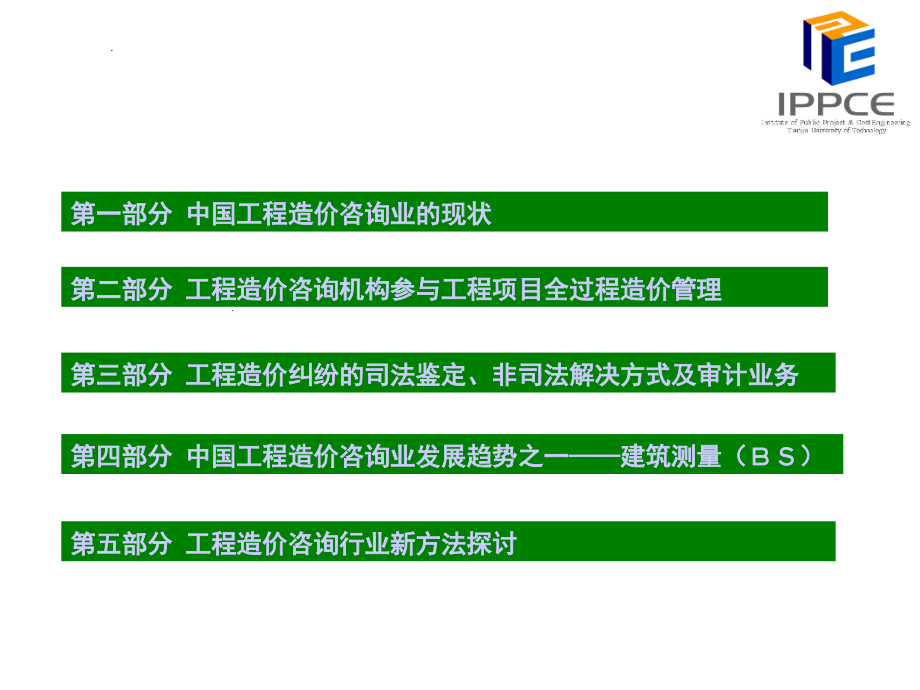 中国工程造价咨询业发展报告135p讲解材料_第2页