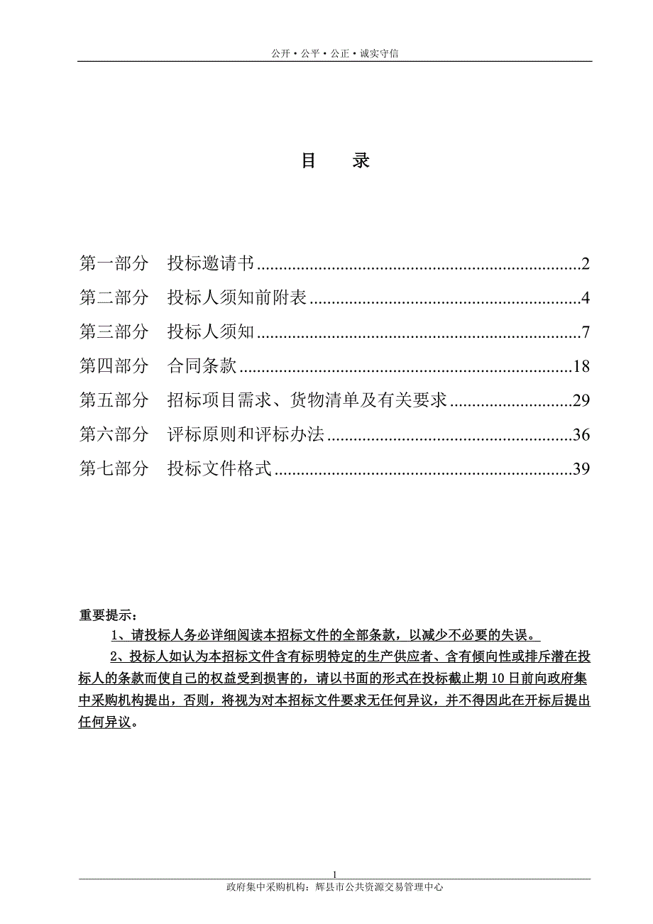 (2020年)标书投标某中学教室电子白板采购项目招标文件_第2页