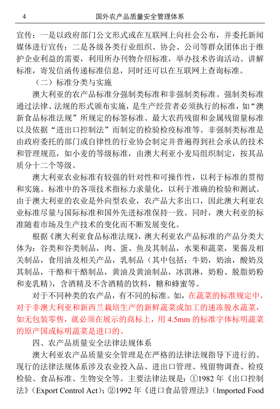 (2020年)产品管理产品规划澳大利亚农产品质量安全管理体系_第4页