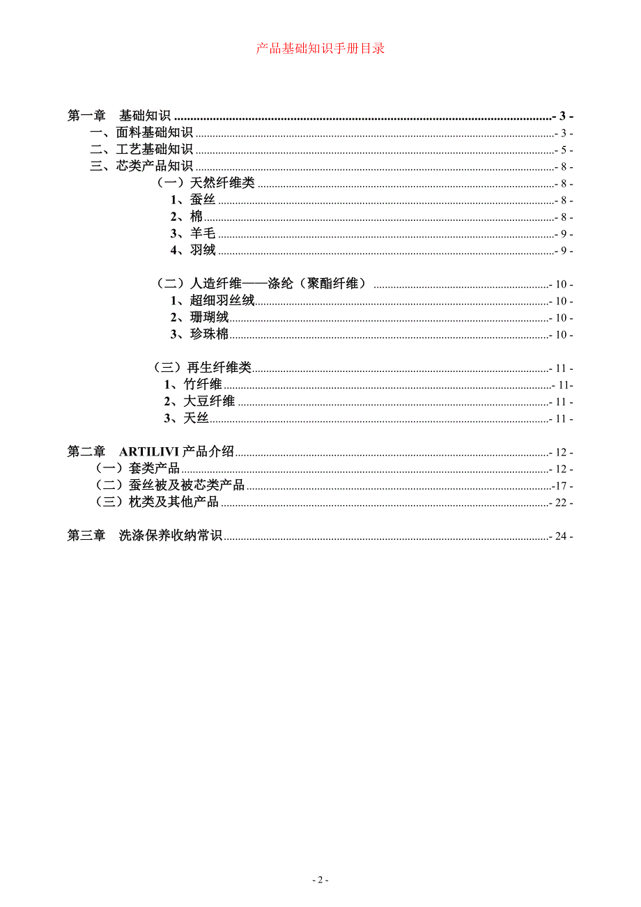 (2020年)产品管理产品规划家纺产品知识手册_第2页