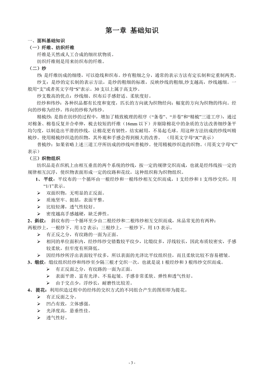 (2020年)产品管理产品规划家纺产品知识手册_第3页