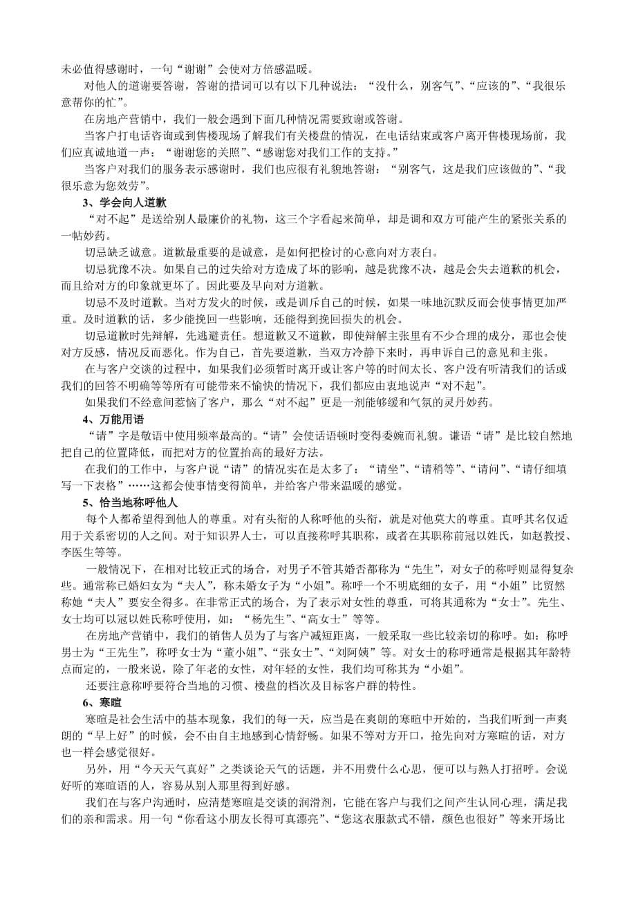 商务礼仪形象礼仪讲义_第5页