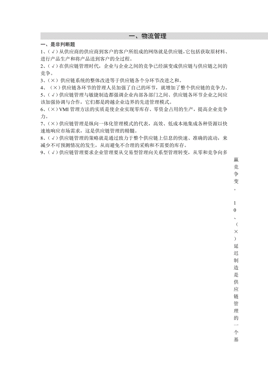 物流管理物流规划物流管理答案_第1页