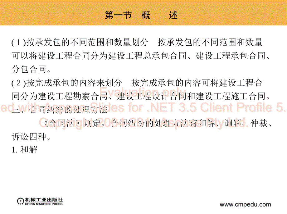 第八章建设工程同合管理与工程索赔课件_第3页