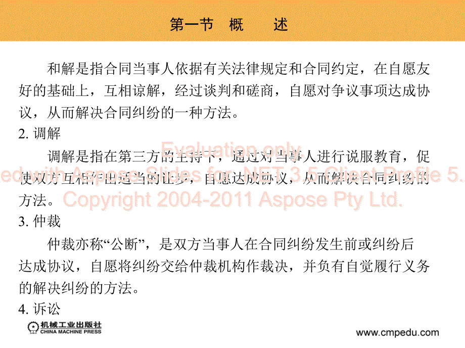 第八章建设工程同合管理与工程索赔课件_第4页