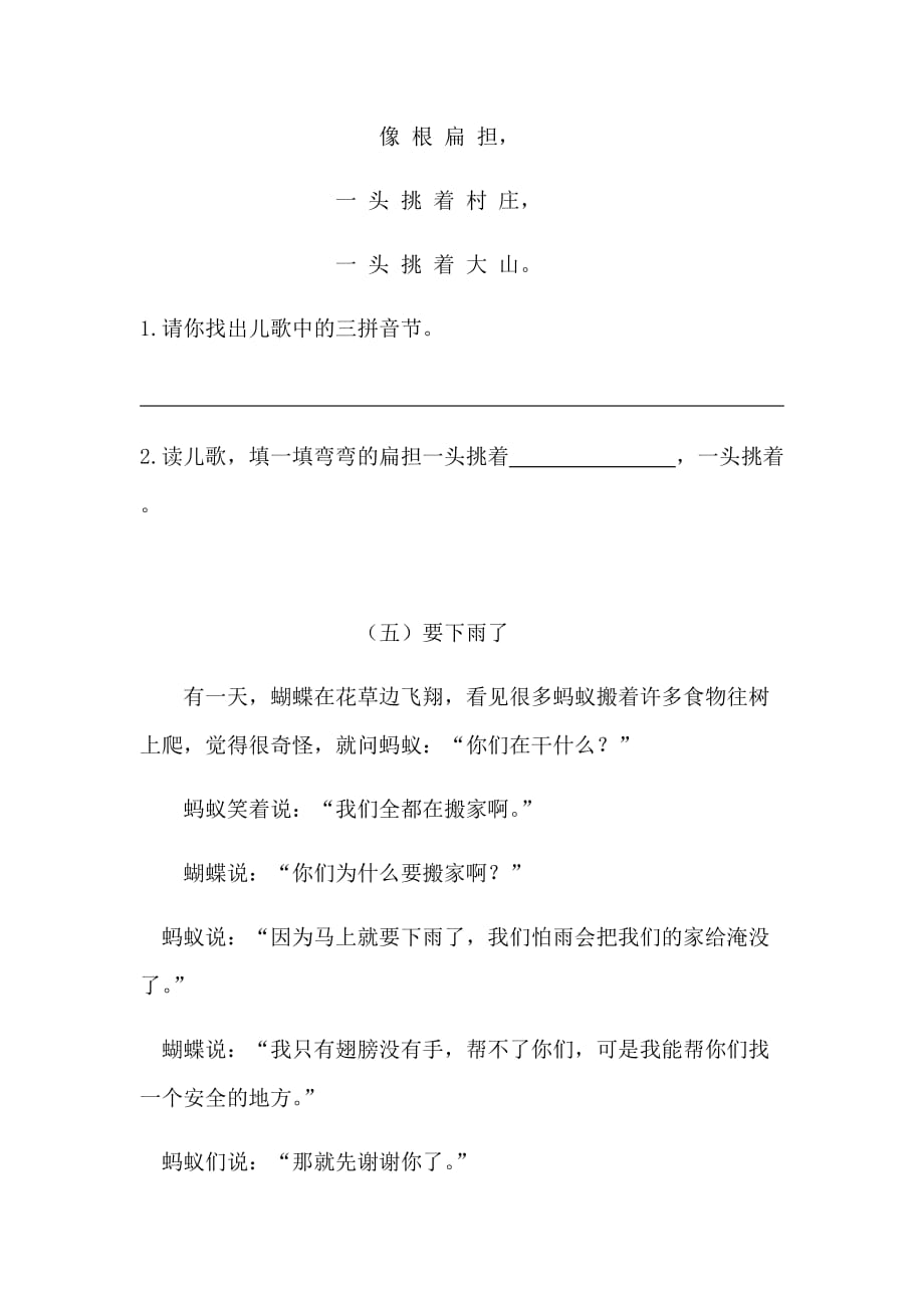 [荐]2021人教一年级上册语文期末课外阅读专项训练（一）含答案_第4页