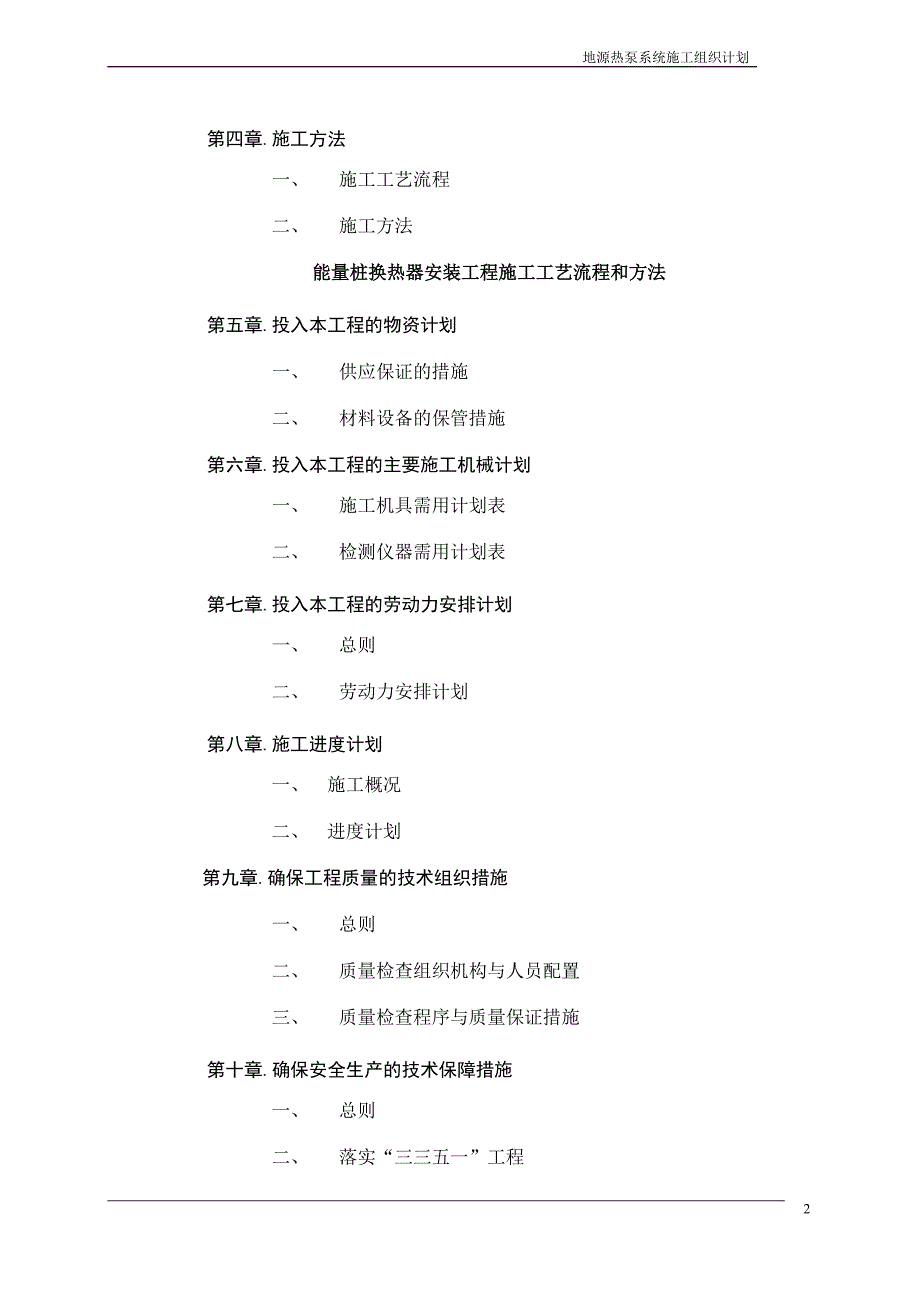 企业组织设计地源热泵中央空调安装施工组织设计secret_第3页