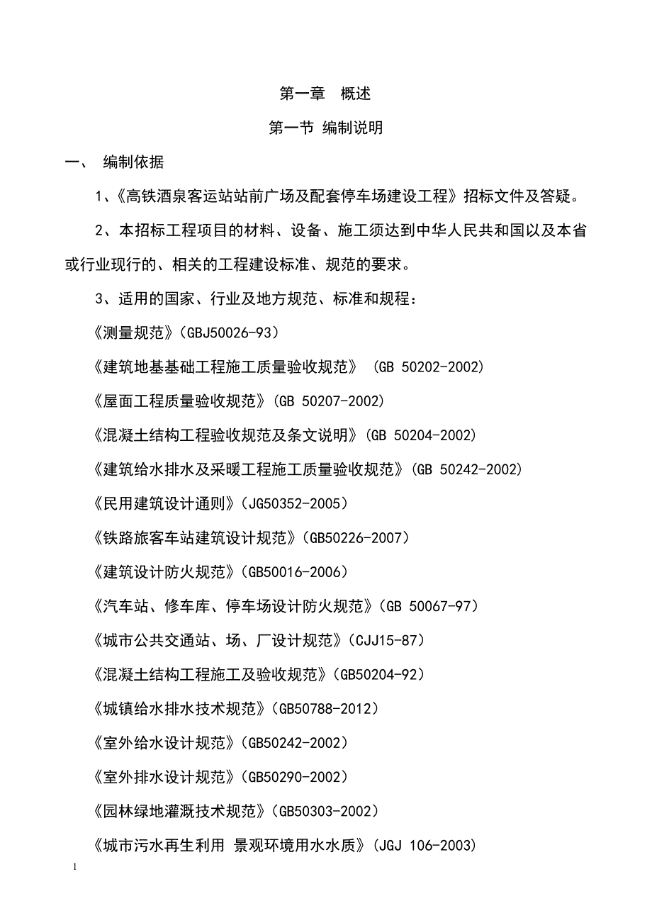 企业组织设计广场施工组织设计概述_第3页